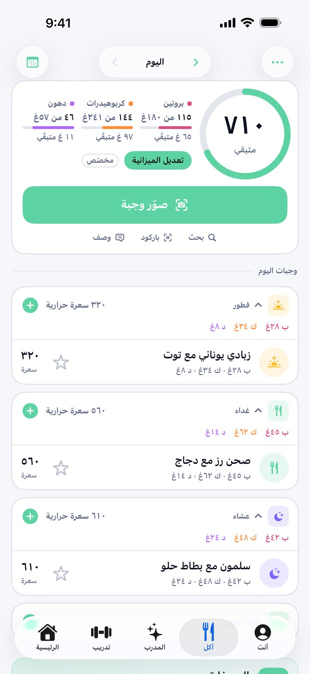 الأكل في فولترا: حلقة السعرات، الماكروز، ووجبات اليوم